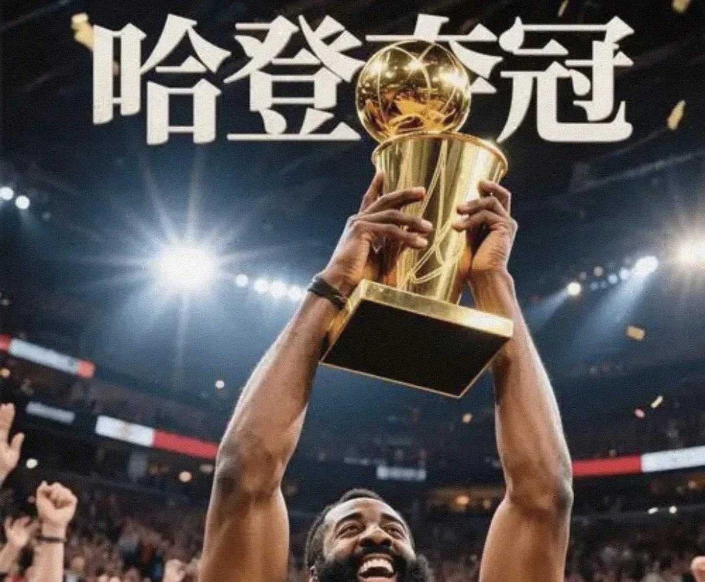 -包含重要助攻首场状态出色，勇士观众沸腾！，哈登重返赛场引发球迷热议的词条